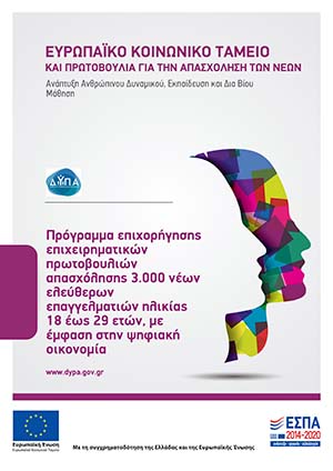 ΕΣΠΑ ΚΑΤΑΣΚΕΥΗ ΙΣΤΟΣΕΛΙΔΩΝ